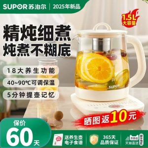 苏泊尔养身茶壶（办公、居家“好伴侣”）