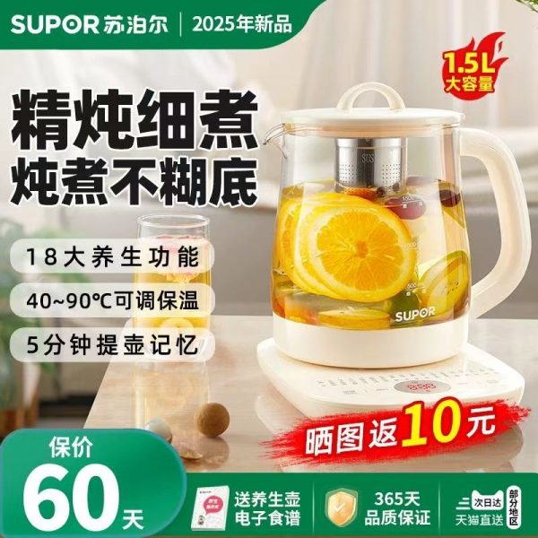 苏泊尔养身茶壶（办公、居家“好伴侣”）